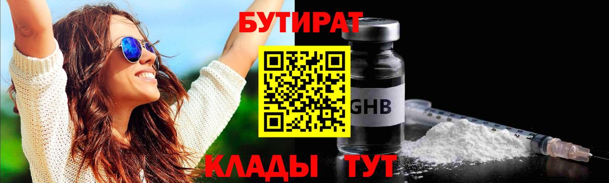 БУТИРАТ BDO 33% Снежинск