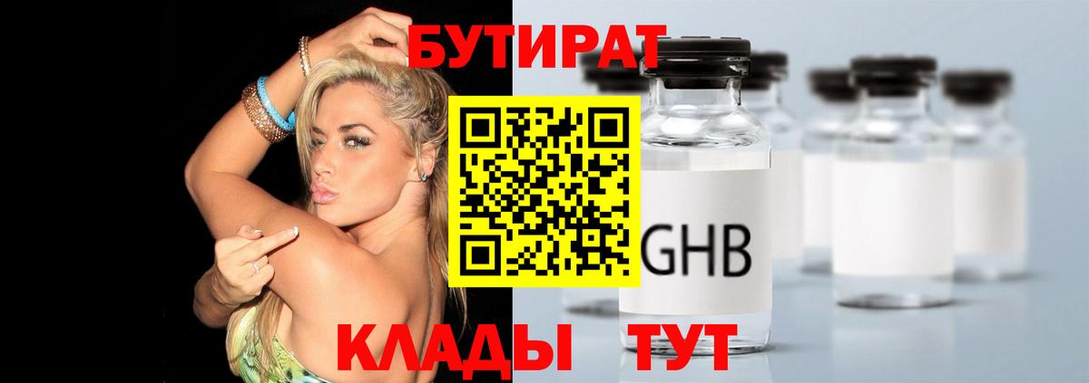 Снежинск  БУТИРАТ оксибутират  БУТИРАТ  Вход с VPN 