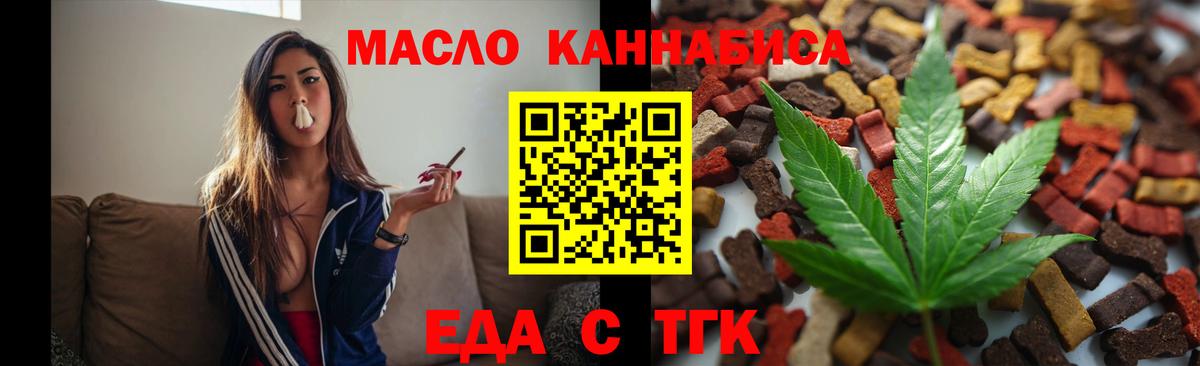 Еда ТГК конопля Снежинск