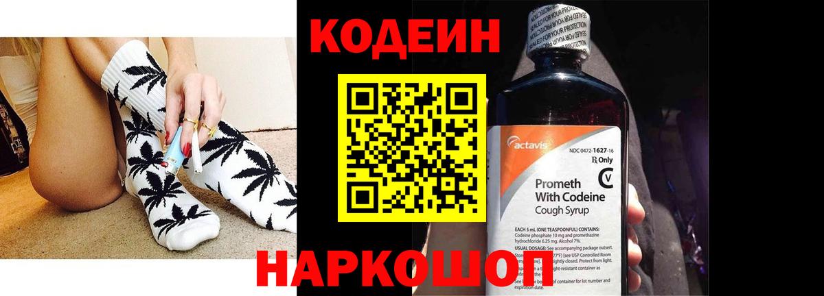 Снежинск  Кодеиновый сироп Lean Purple Drank  Вход с VPN 