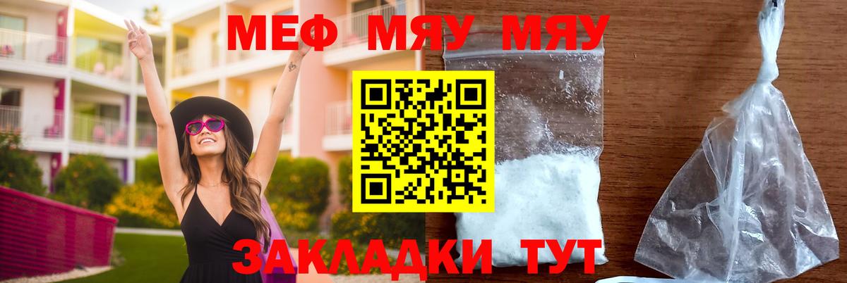 Меф мяу мяу мука Снежинск